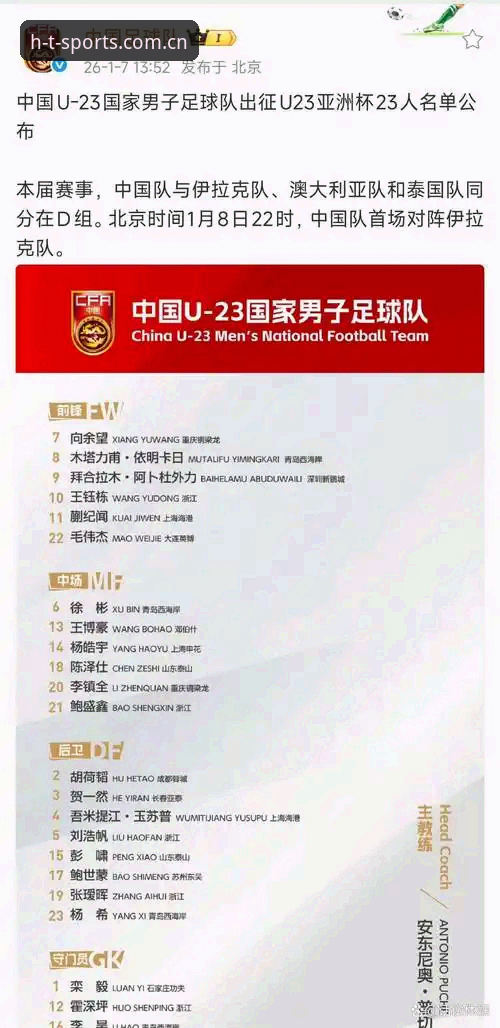 足协第三批禁足名单深度解读：在华体体育平台追踪赛事公正完整指南